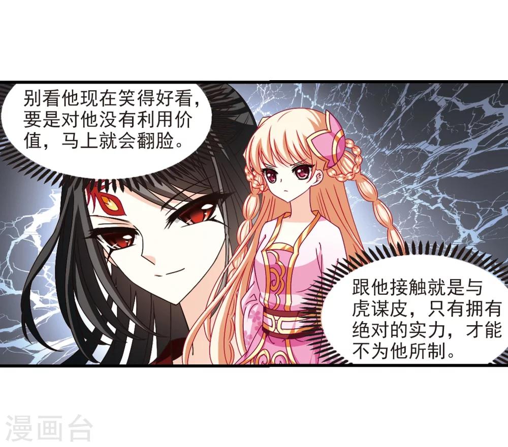 风起苍岚韩漫全集-第163话 琅琊丹会1-2无删减无遮挡章节图片 