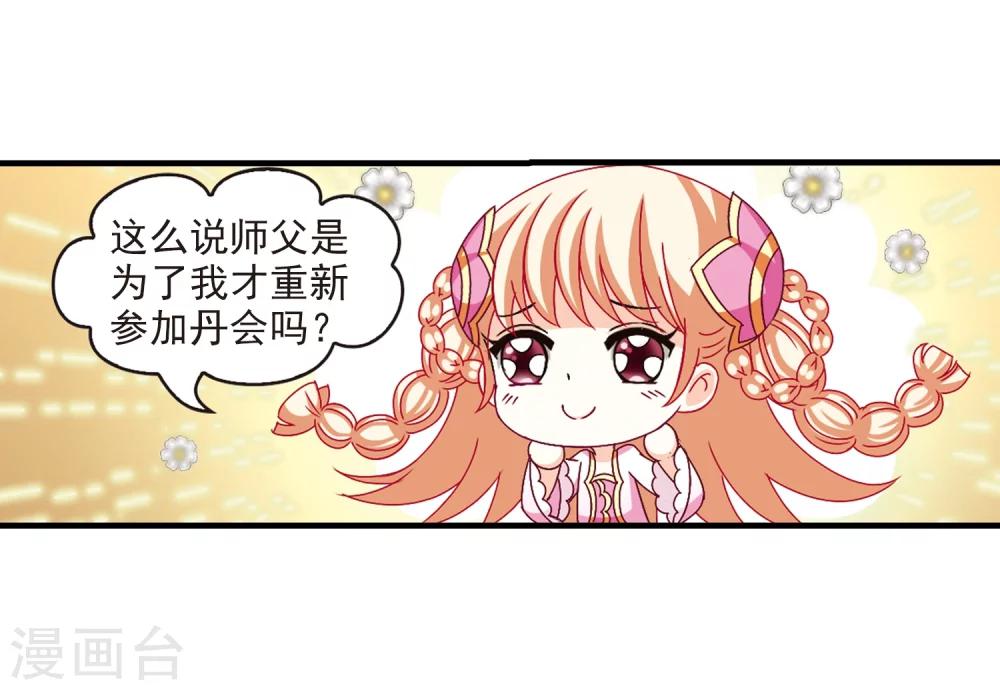 风起苍岚韩漫全集-第164话 琅琊丹会1-3无删减无遮挡章节图片 