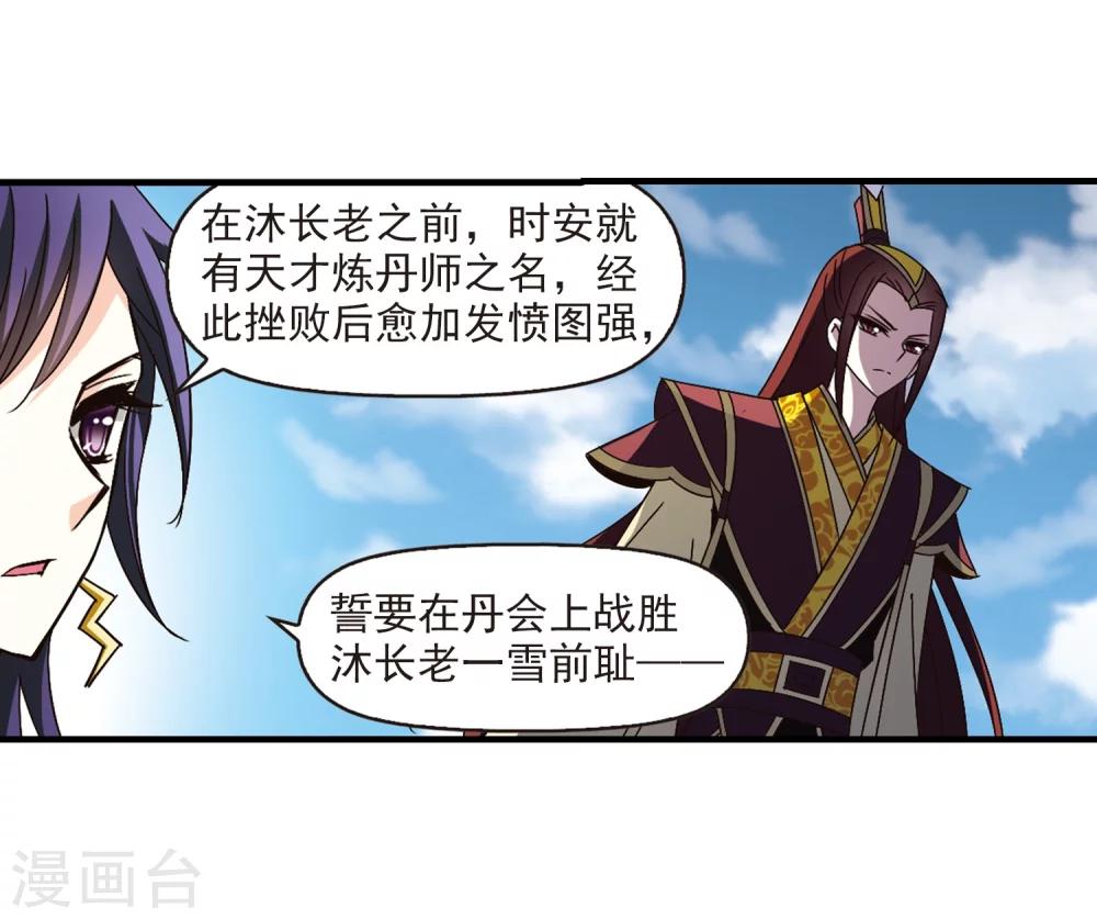 风起苍岚韩漫全集-第164话 琅琊丹会1-3无删减无遮挡章节图片 