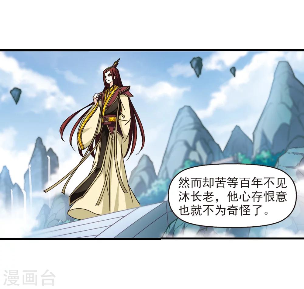 风起苍岚韩漫全集-第164话 琅琊丹会1-3无删减无遮挡章节图片 