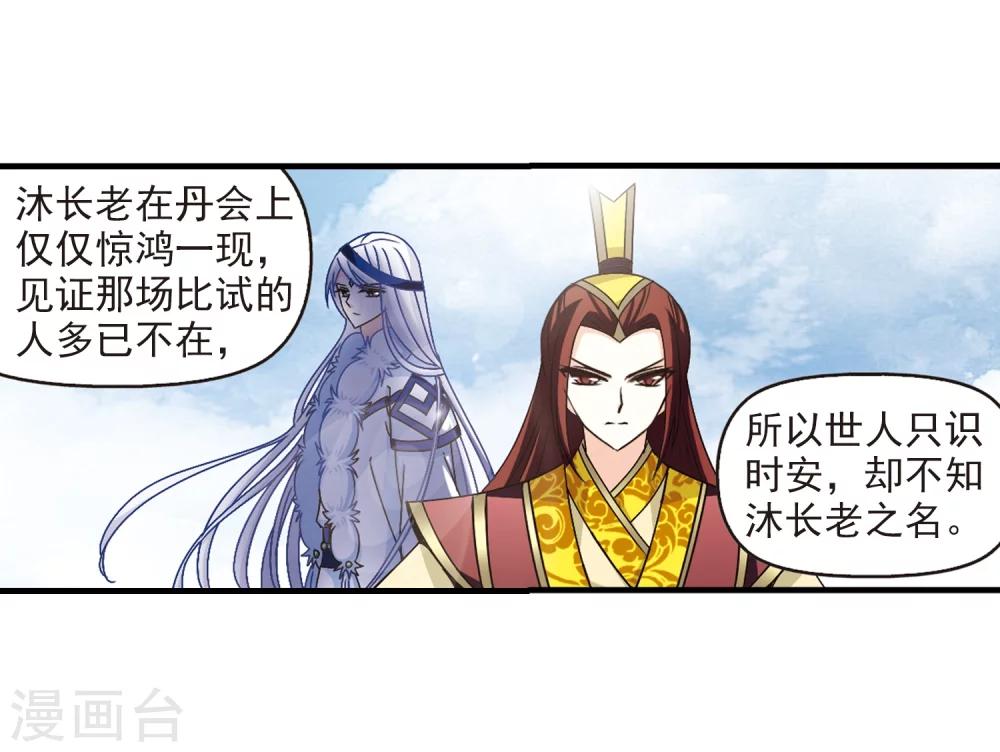 风起苍岚韩漫全集-第164话 琅琊丹会1-3无删减无遮挡章节图片 