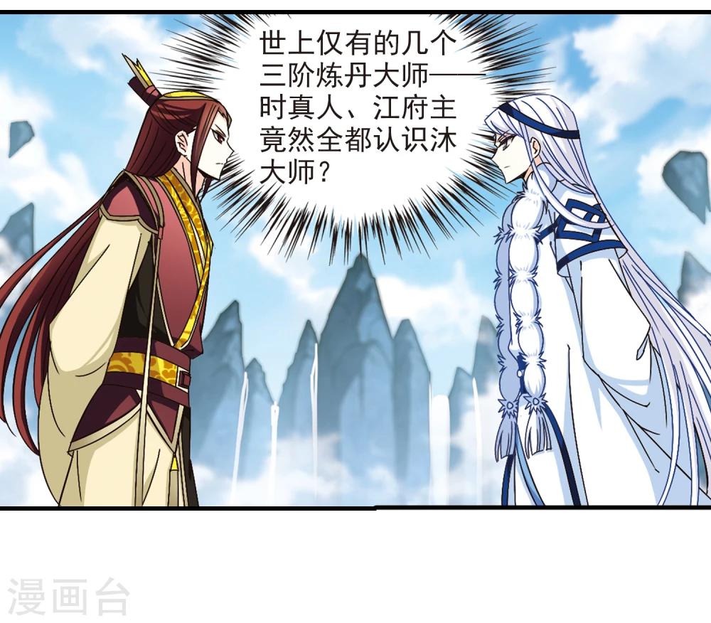 风起苍岚韩漫全集-第164话 琅琊丹会1-3无删减无遮挡章节图片 