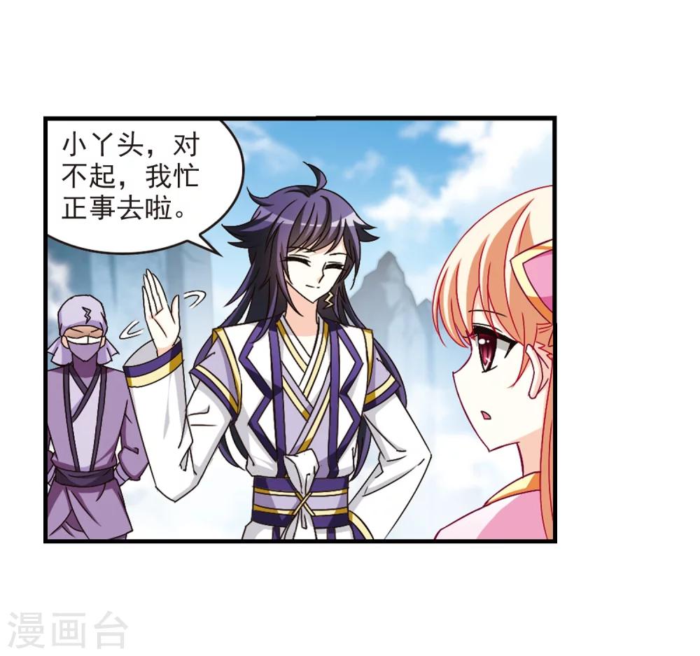 风起苍岚韩漫全集-第164话 琅琊丹会1-3无删减无遮挡章节图片 