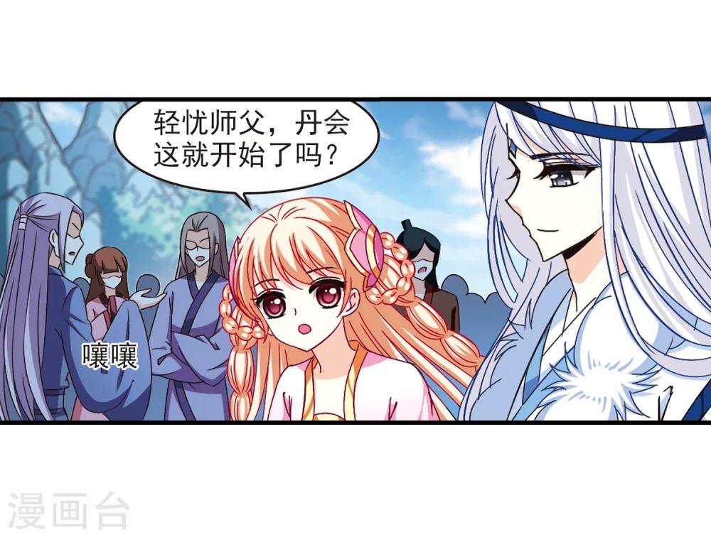 风起苍岚韩漫全集-第164话 琅琊丹会1-3无删减无遮挡章节图片 