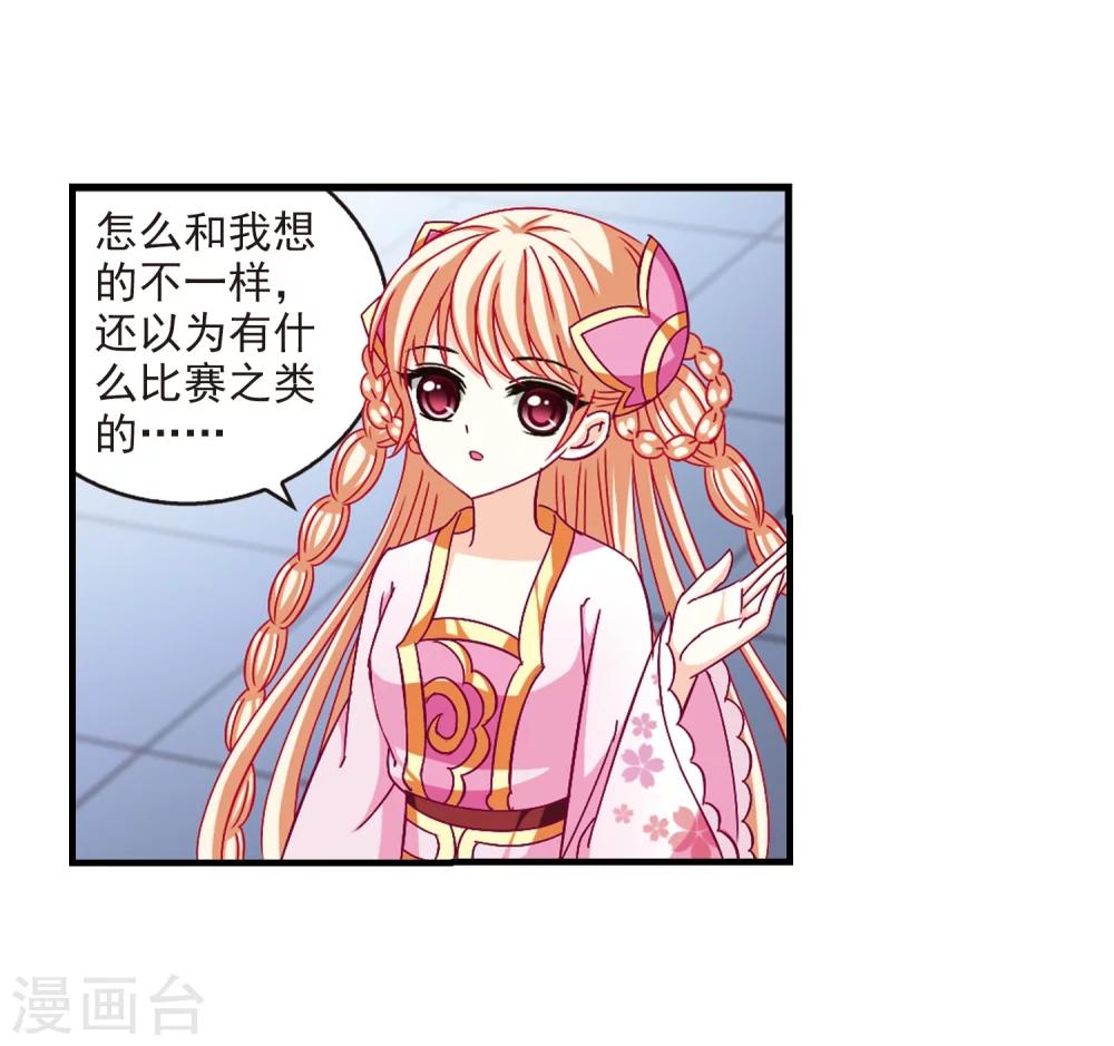 风起苍岚韩漫全集-第164话 琅琊丹会1-3无删减无遮挡章节图片 