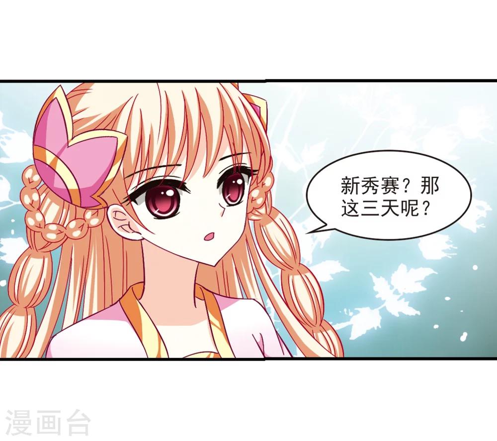 风起苍岚韩漫全集-第164话 琅琊丹会1-3无删减无遮挡章节图片 