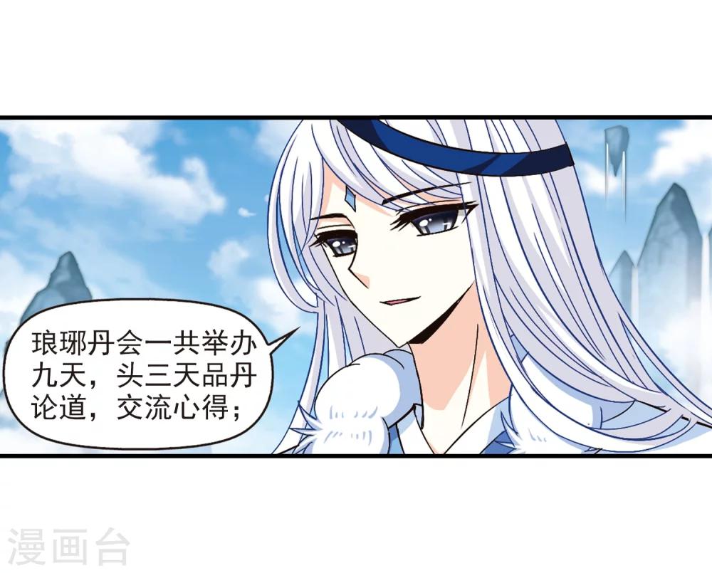 风起苍岚韩漫全集-第164话 琅琊丹会1-3无删减无遮挡章节图片 