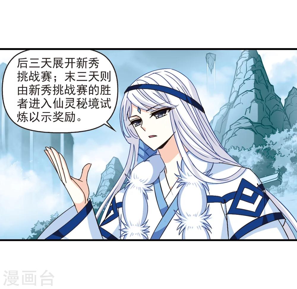 风起苍岚韩漫全集-第164话 琅琊丹会1-3无删减无遮挡章节图片 