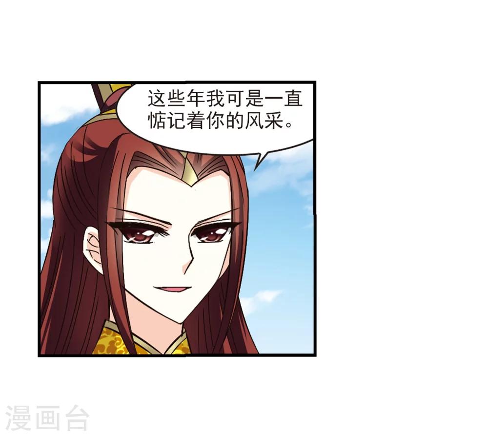 风起苍岚韩漫全集-第164话 琅琊丹会1-3无删减无遮挡章节图片 