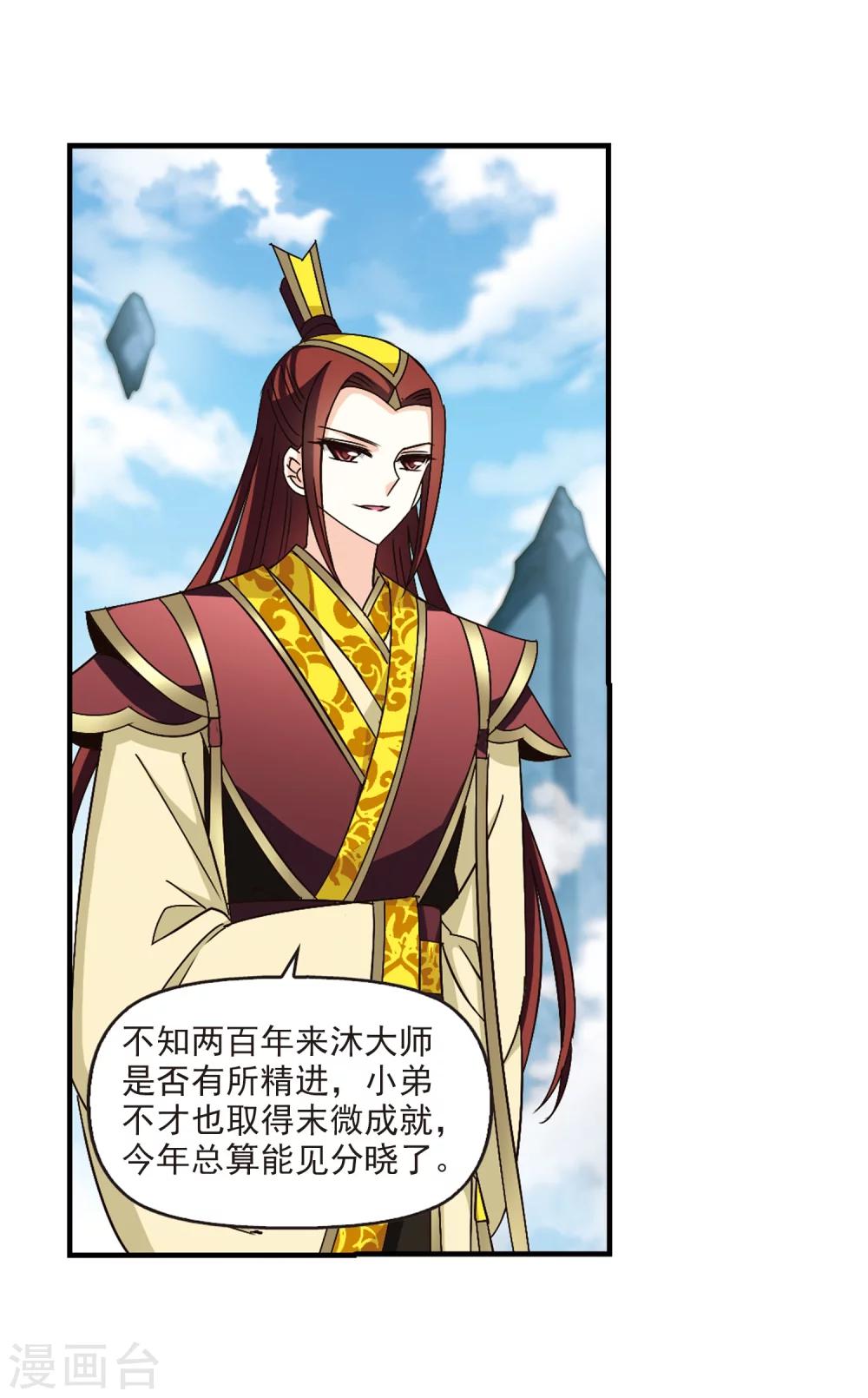 风起苍岚韩漫全集-第164话 琅琊丹会1-3无删减无遮挡章节图片 