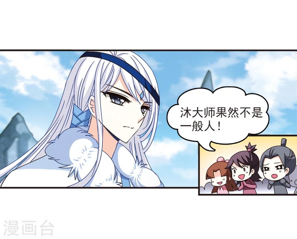风起苍岚韩漫全集-第164话 琅琊丹会1-3无删减无遮挡章节图片 