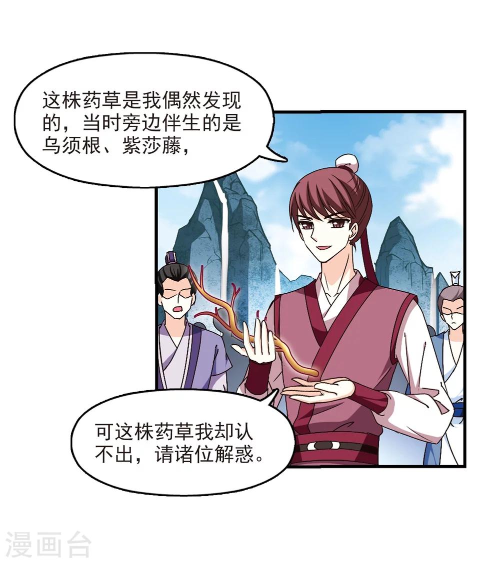 风起苍岚韩漫全集-第165话 琅琊丹会2-1无删减无遮挡章节图片 