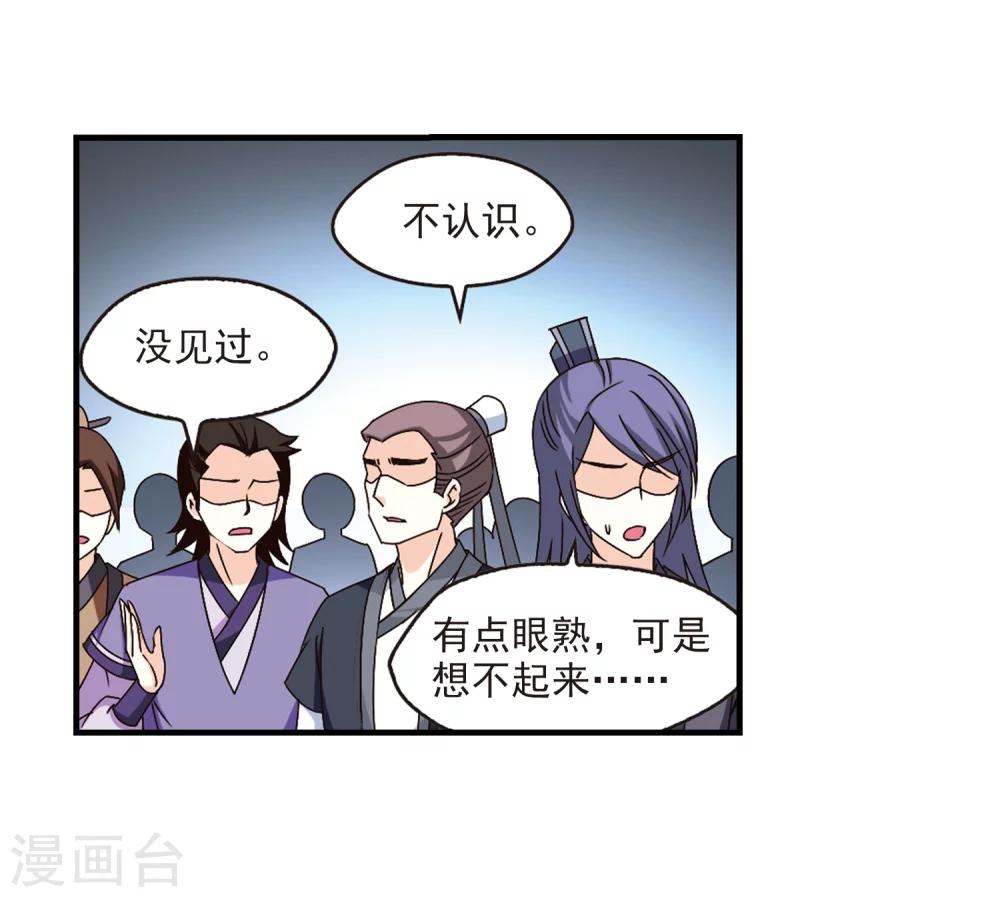 风起苍岚韩漫全集-第165话 琅琊丹会2-1无删减无遮挡章节图片 