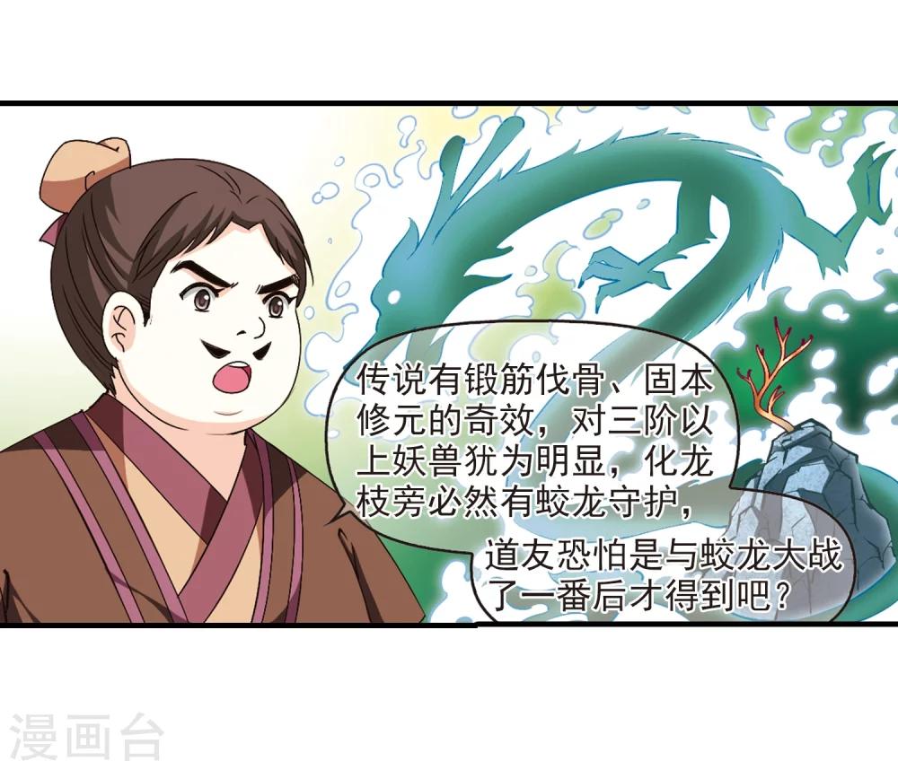 风起苍岚韩漫全集-第165话 琅琊丹会2-1无删减无遮挡章节图片 