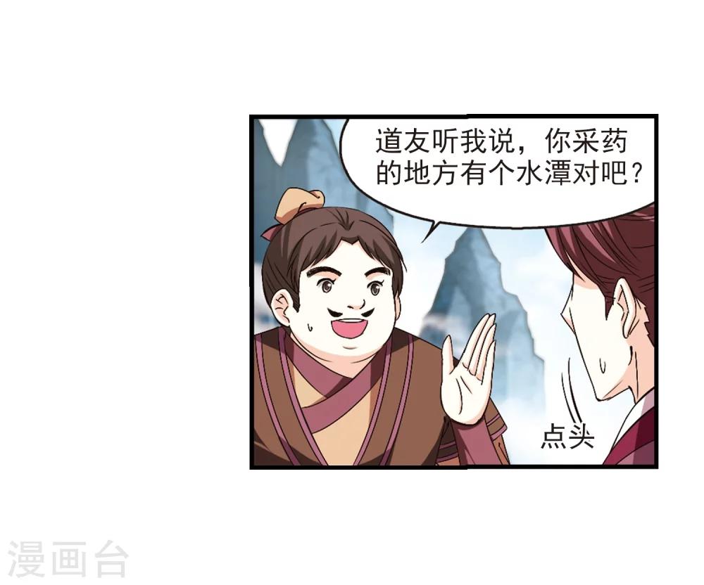 风起苍岚韩漫全集-第165话 琅琊丹会2-1无删减无遮挡章节图片 