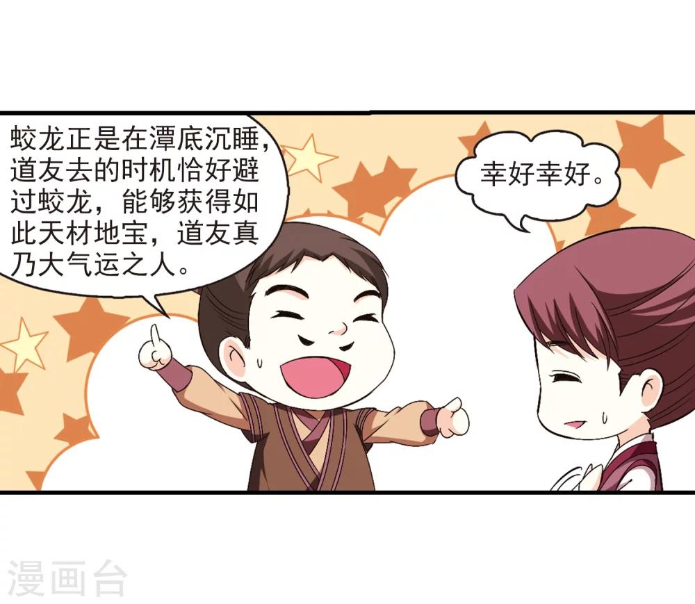 风起苍岚韩漫全集-第165话 琅琊丹会2-1无删减无遮挡章节图片 