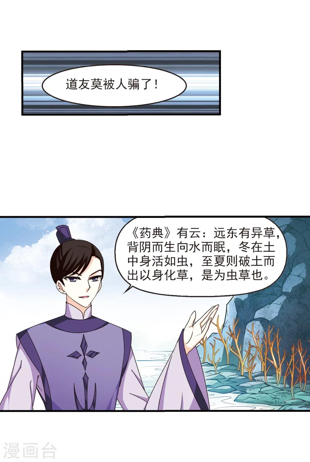 风起苍岚韩漫全集-第165话 琅琊丹会2-1无删减无遮挡章节图片 