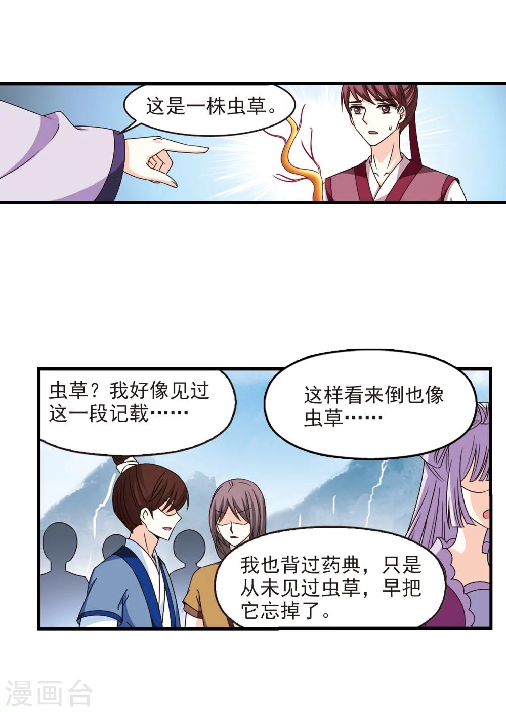 风起苍岚韩漫全集-第165话 琅琊丹会2-1无删减无遮挡章节图片 