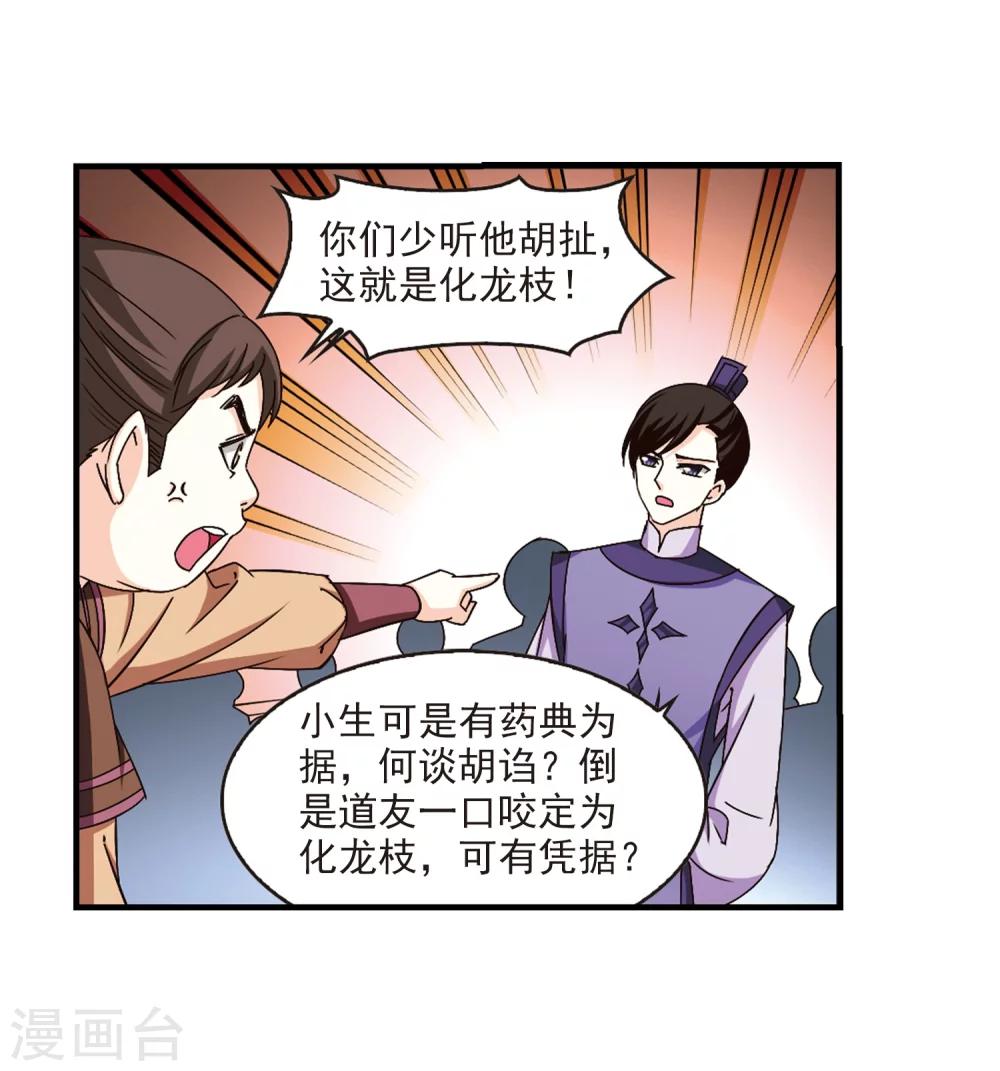 风起苍岚韩漫全集-第165话 琅琊丹会2-1无删减无遮挡章节图片 