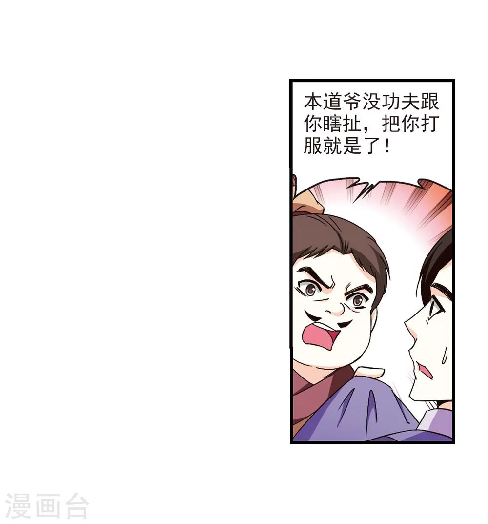 风起苍岚韩漫全集-第165话 琅琊丹会2-1无删减无遮挡章节图片 