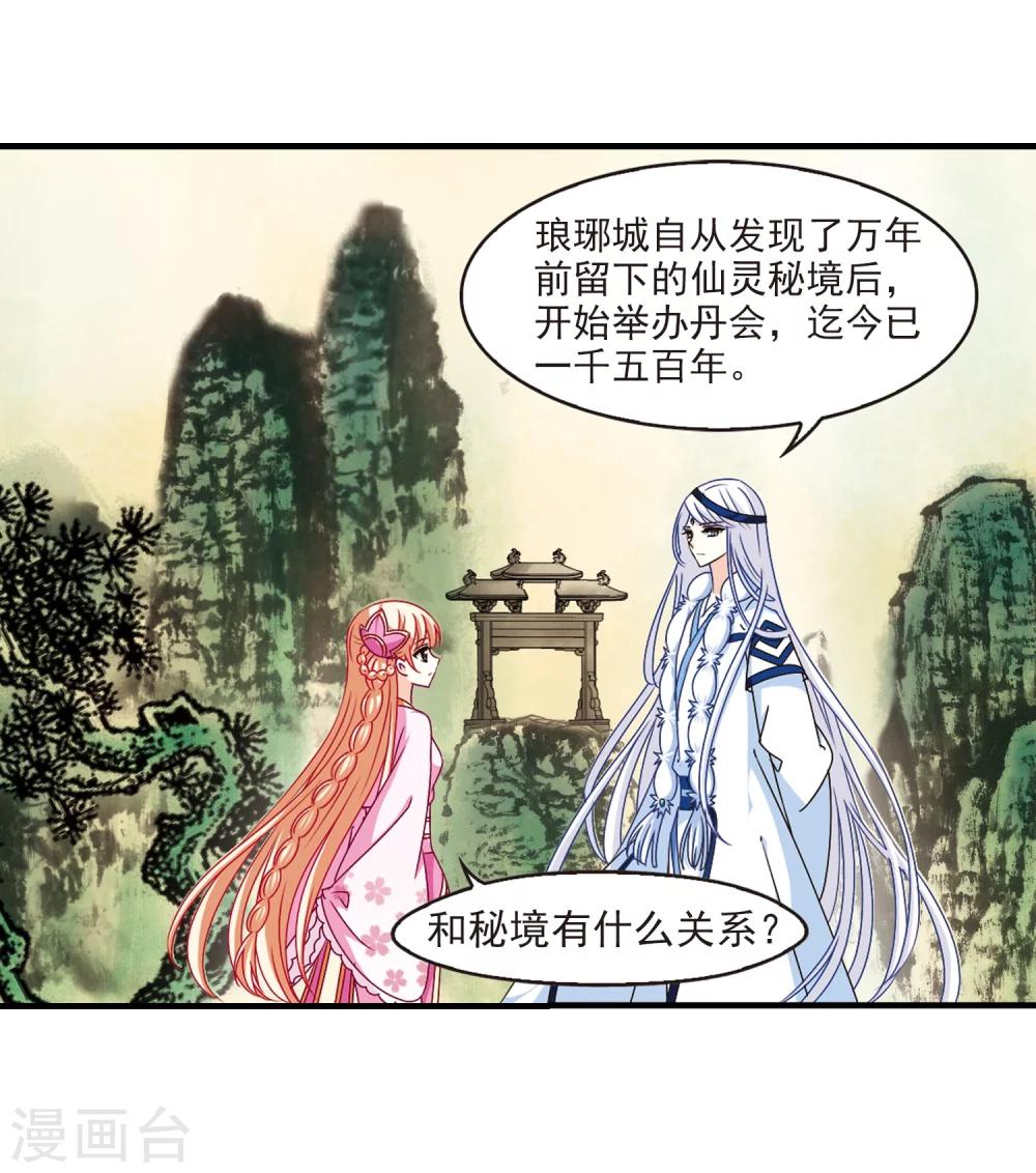 风起苍岚韩漫全集-第165话 琅琊丹会2-1无删减无遮挡章节图片 