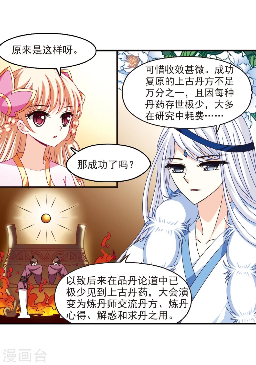 风起苍岚韩漫全集-第165话 琅琊丹会2-1无删减无遮挡章节图片 