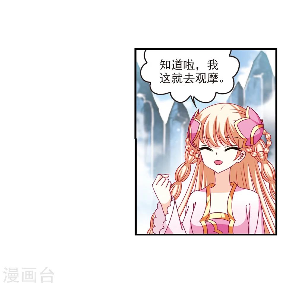 风起苍岚韩漫全集-第165话 琅琊丹会2-1无删减无遮挡章节图片 