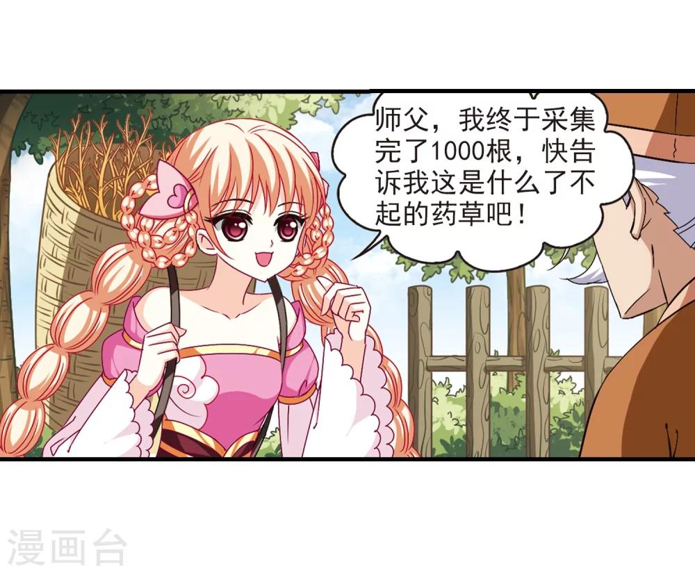 风起苍岚韩漫全集-第166话 琅琊丹会2-2无删减无遮挡章节图片 