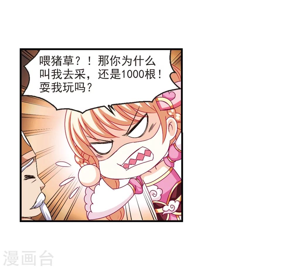 风起苍岚韩漫全集-第166话 琅琊丹会2-2无删减无遮挡章节图片 