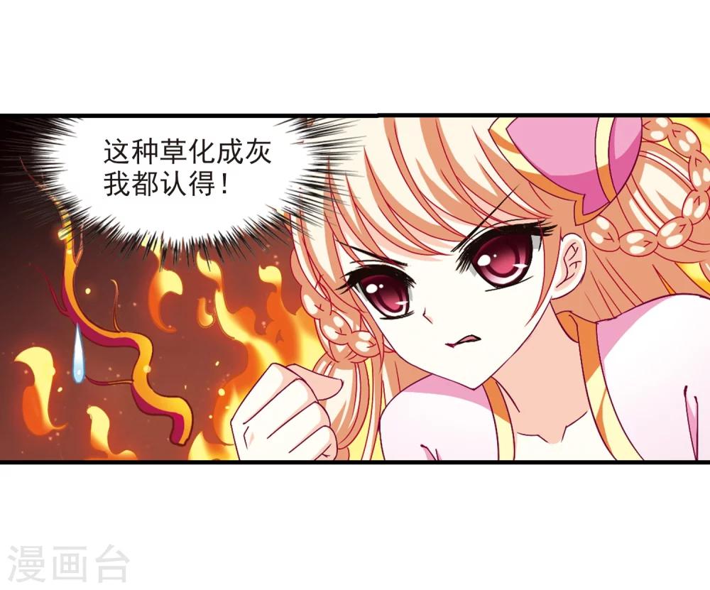 风起苍岚韩漫全集-第166话 琅琊丹会2-2无删减无遮挡章节图片 