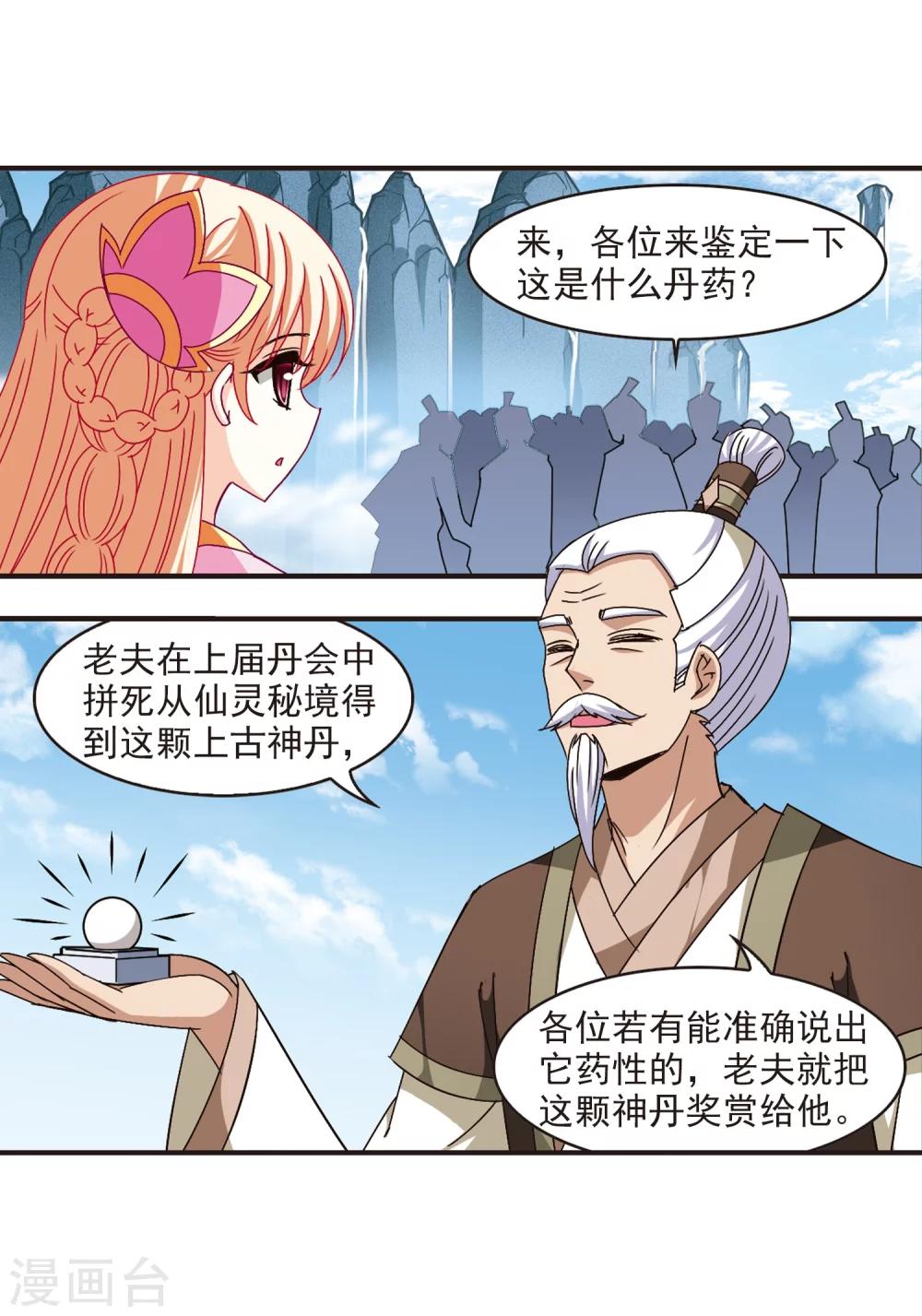 风起苍岚韩漫全集-第166话 琅琊丹会2-2无删减无遮挡章节图片 