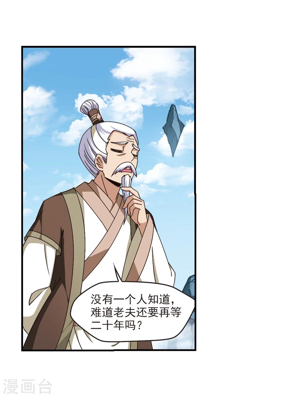 风起苍岚韩漫全集-第166话 琅琊丹会2-2无删减无遮挡章节图片 