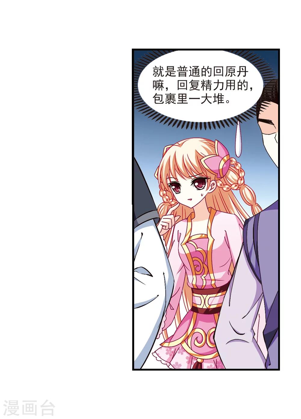 风起苍岚韩漫全集-第166话 琅琊丹会2-2无删减无遮挡章节图片 