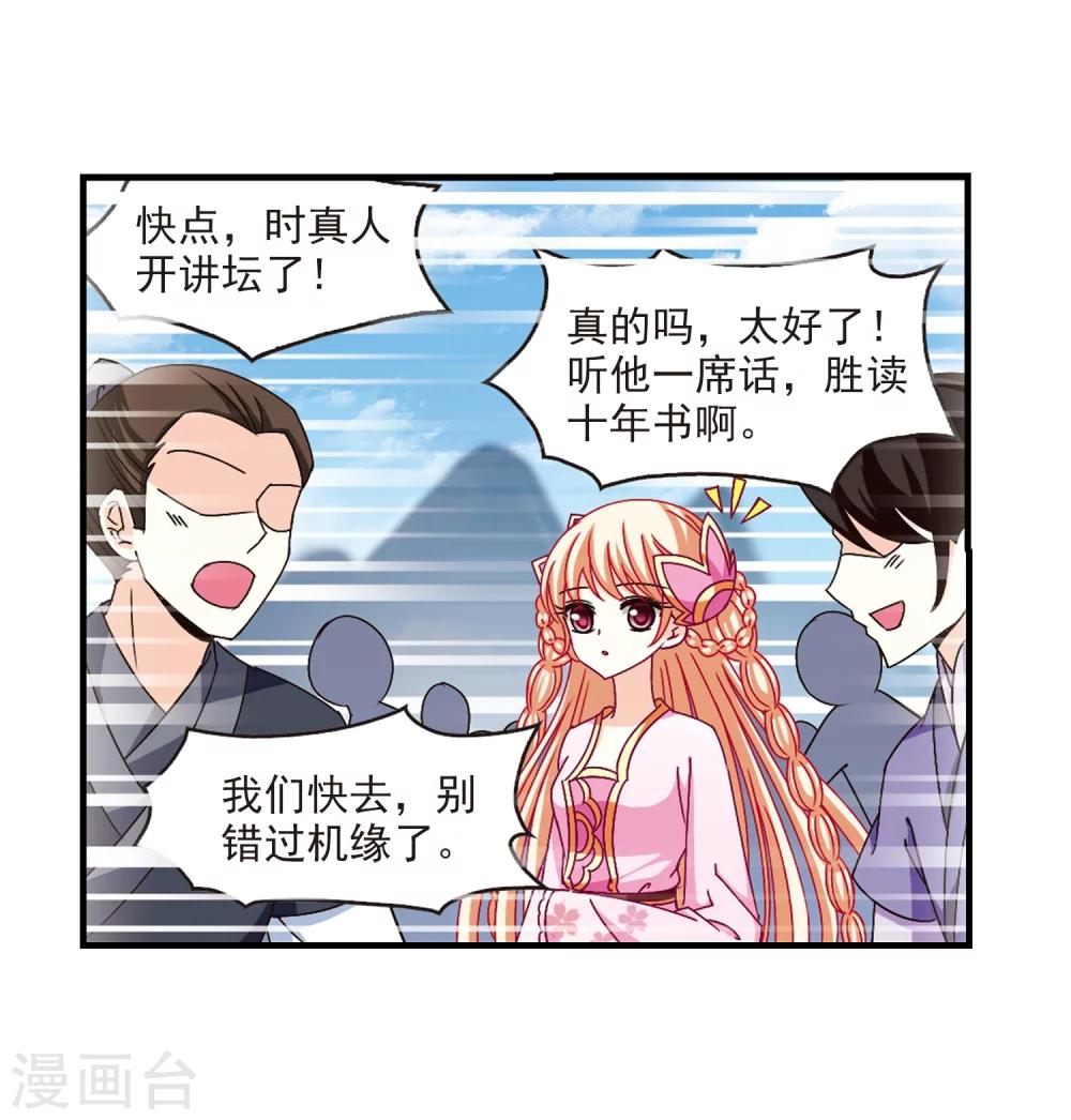 风起苍岚韩漫全集-第166话 琅琊丹会2-2无删减无遮挡章节图片 