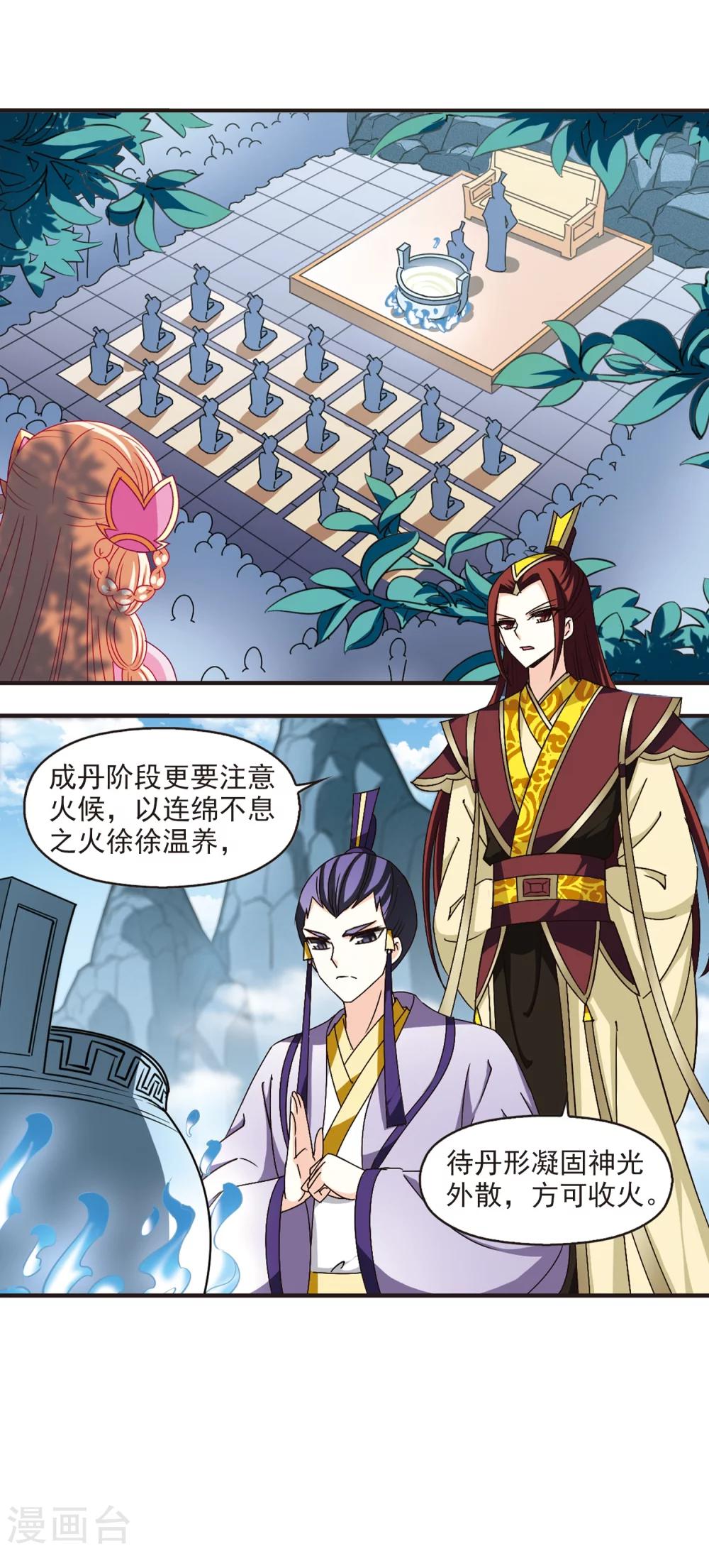 风起苍岚韩漫全集-第166话 琅琊丹会2-2无删减无遮挡章节图片 