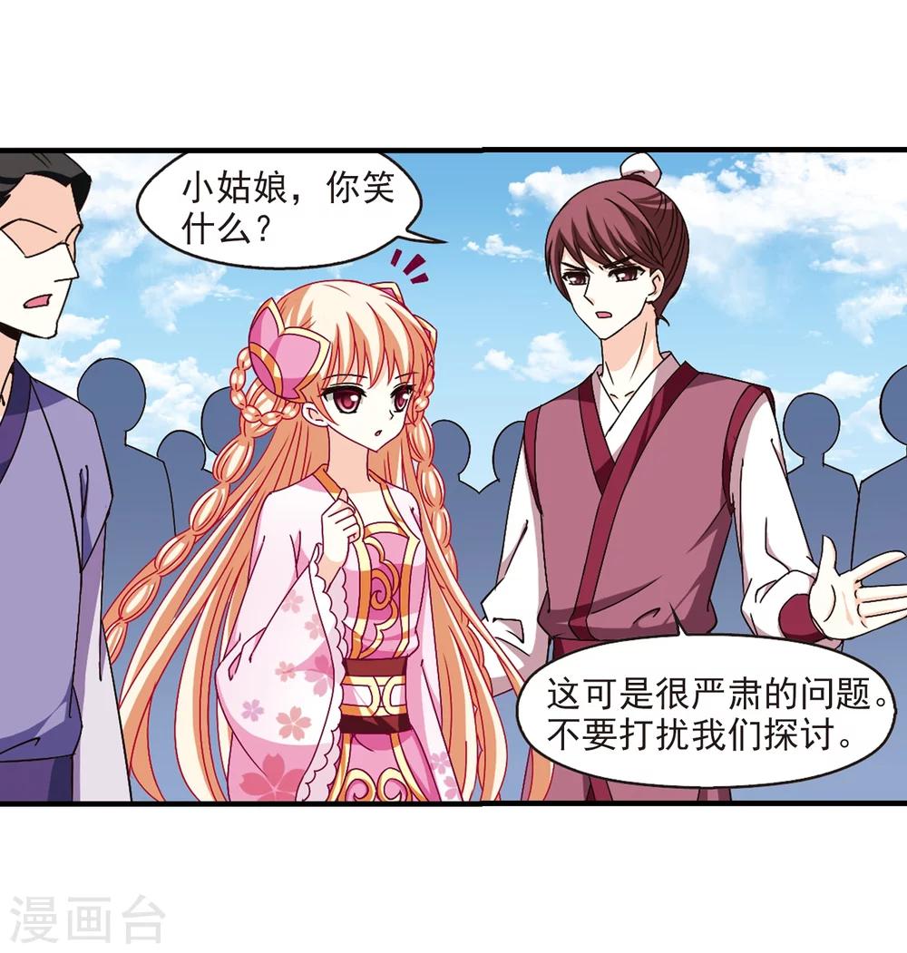 风起苍岚韩漫全集-第166话 琅琊丹会2-2无删减无遮挡章节图片 