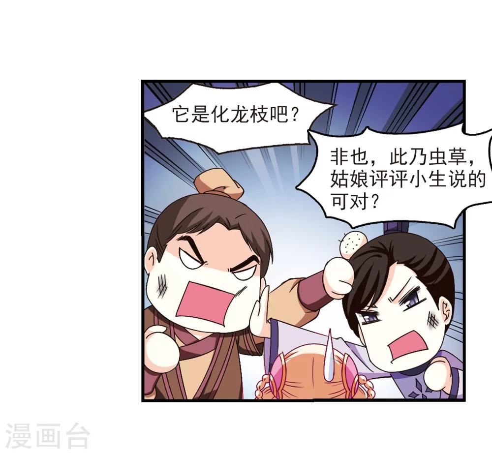 风起苍岚韩漫全集-第166话 琅琊丹会2-2无删减无遮挡章节图片 