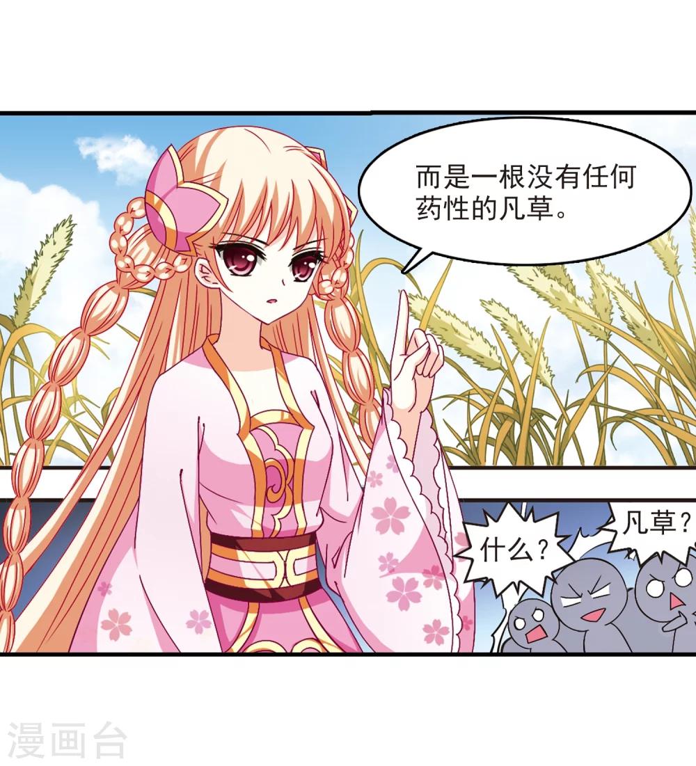 风起苍岚韩漫全集-第166话 琅琊丹会2-2无删减无遮挡章节图片 