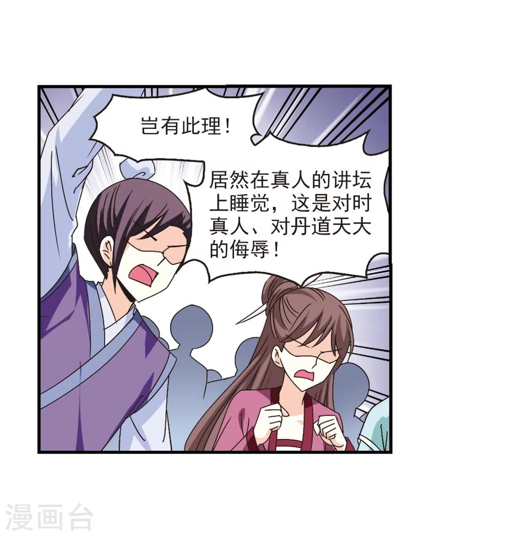 风起苍岚韩漫全集-第167话 琅琊丹会2-3无删减无遮挡章节图片 