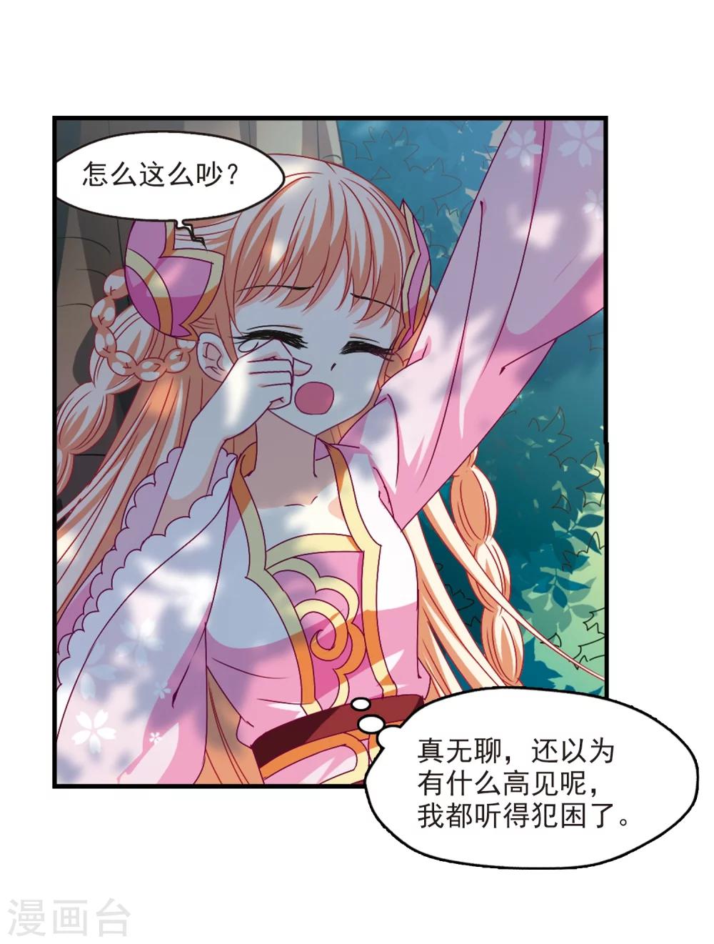 风起苍岚韩漫全集-第167话 琅琊丹会2-3无删减无遮挡章节图片 