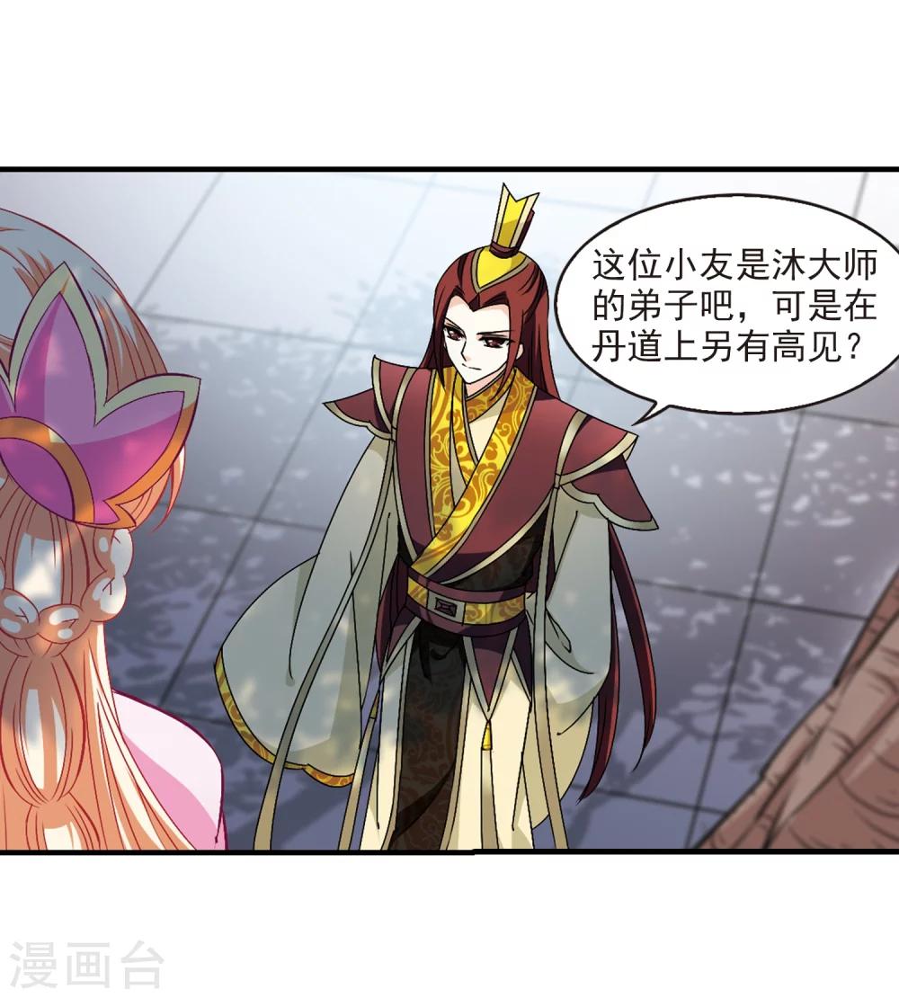 风起苍岚韩漫全集-第167话 琅琊丹会2-3无删减无遮挡章节图片 