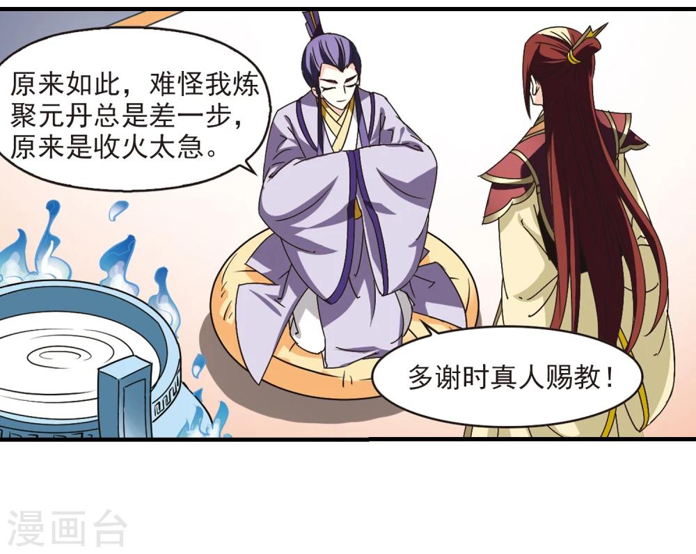风起苍岚韩漫全集-第167话 琅琊丹会2-3无删减无遮挡章节图片 