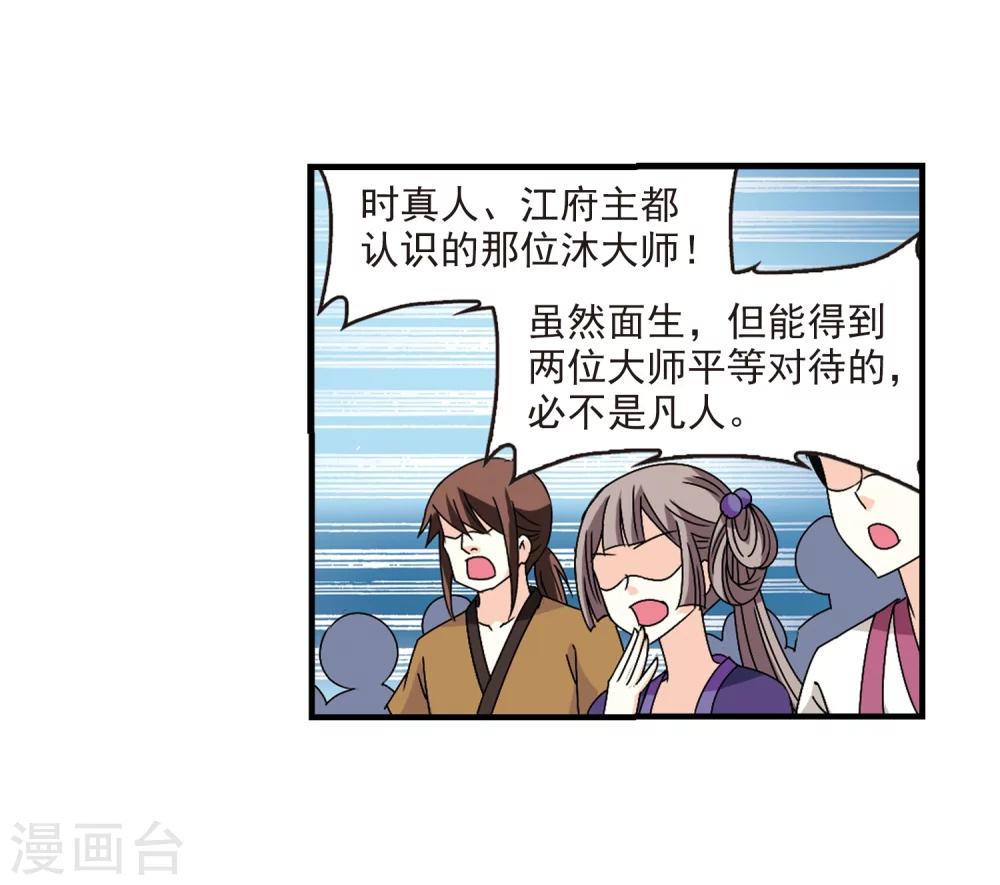 风起苍岚韩漫全集-第167话 琅琊丹会2-3无删减无遮挡章节图片 