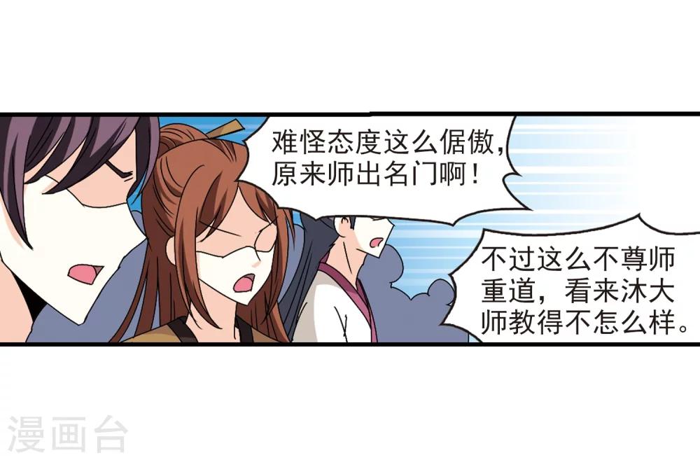 风起苍岚韩漫全集-第167话 琅琊丹会2-3无删减无遮挡章节图片 