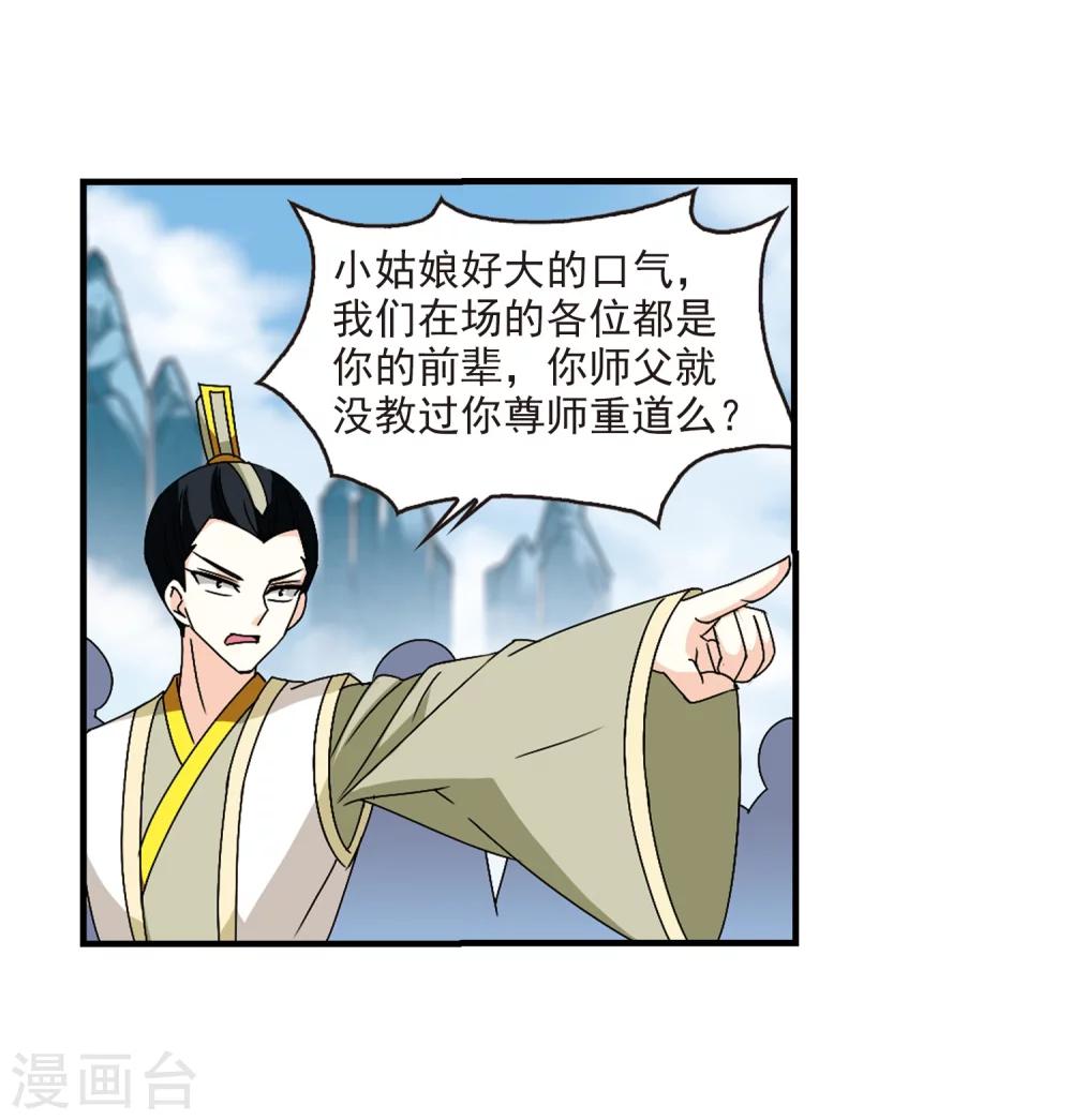 风起苍岚韩漫全集-第167话 琅琊丹会2-3无删减无遮挡章节图片 