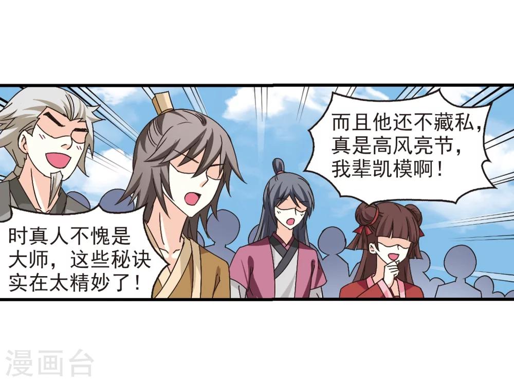 风起苍岚韩漫全集-第167话 琅琊丹会2-3无删减无遮挡章节图片 