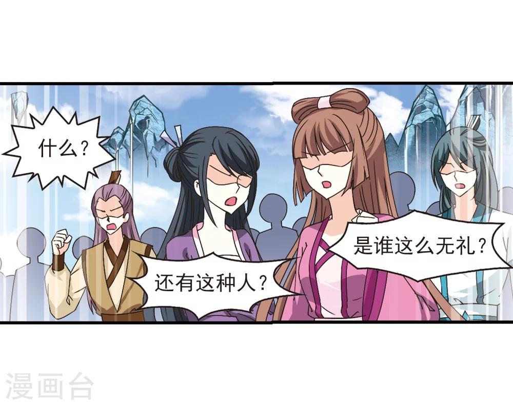 风起苍岚韩漫全集-第167话 琅琊丹会2-3无删减无遮挡章节图片 