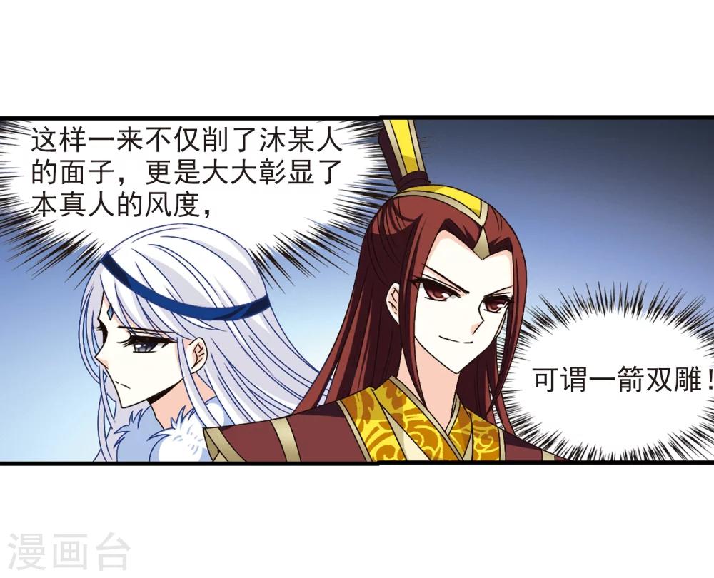 风起苍岚韩漫全集-第168话 琅琊丹会3无删减无遮挡章节图片 