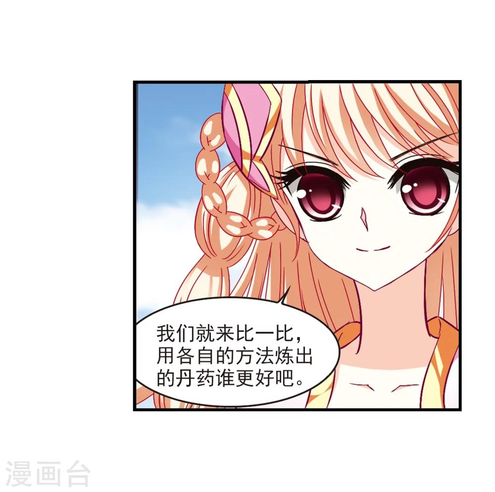 风起苍岚韩漫全集-第168话 琅琊丹会3无删减无遮挡章节图片 