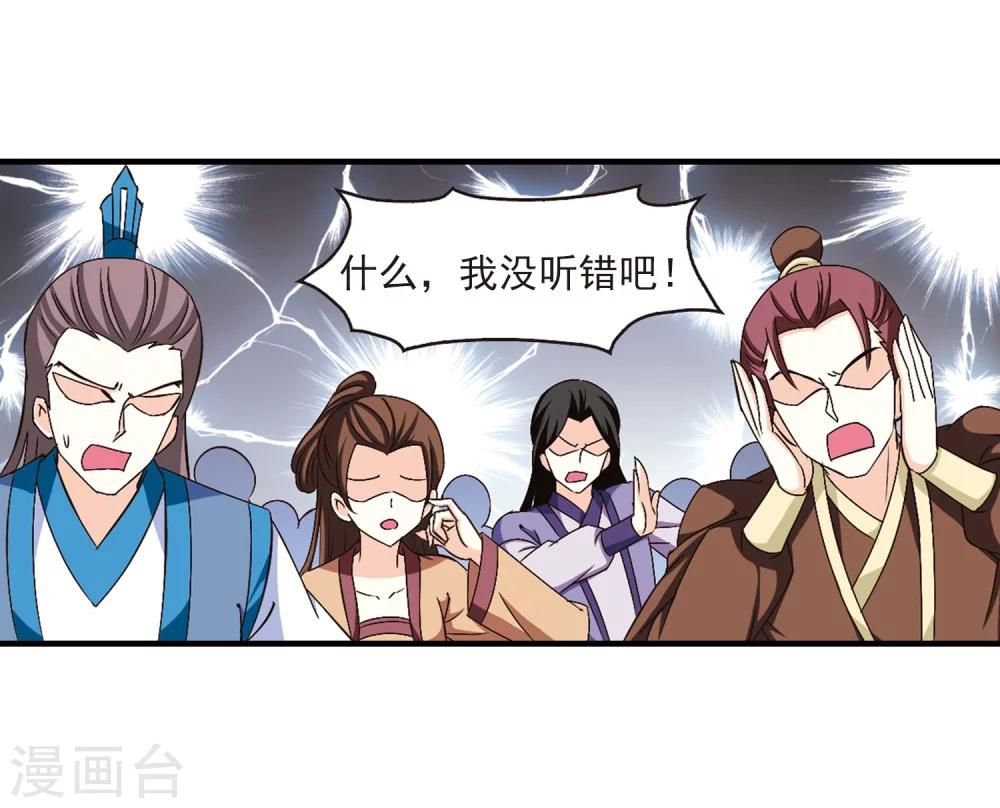 风起苍岚韩漫全集-第168话 琅琊丹会3无删减无遮挡章节图片 
